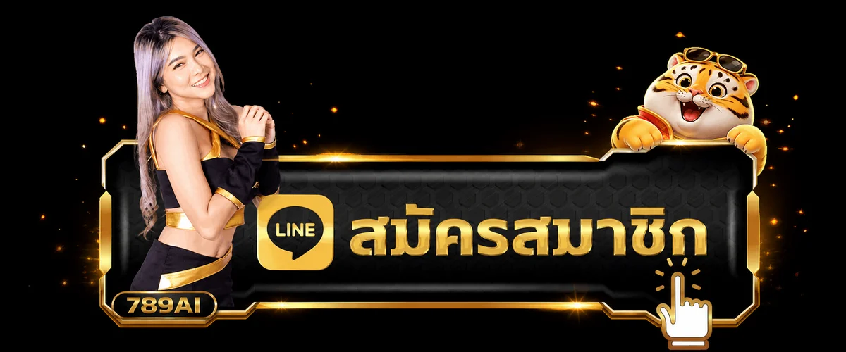 789AI เข้าสู่ระบบและสมัครสมาชิกผ่านเว็บหลัก